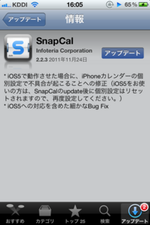 SnapCal 2.2.3 アップデート