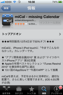 miCal 4.4 値下げ