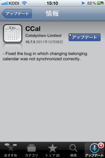 CCal 10.7.5 アップデート