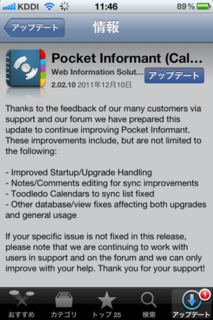 Pocket Informant 2.02.10 アップデート