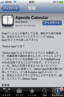 Agenda Calendar 2.4 アップデート1