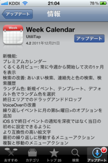 Week Calendar 4.2 アップデート1
