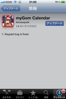 myGom Calendar 1.5 アップデート