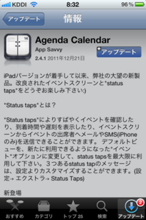 Agenda Calendar 2.4.1 アップデート