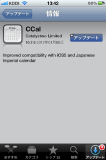 CCal 10.7.6 アップデート