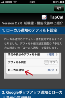 TapCal 2.2.0 アップデート3
