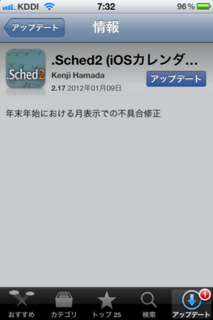.Sched2 2.17 アップデート