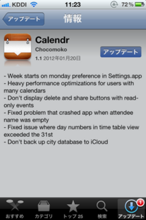 Calendr 1.1 アップデート