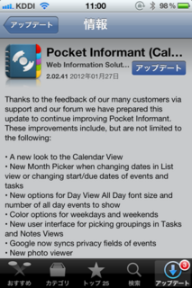 Pocket Informant 2.02.41 アップデート1