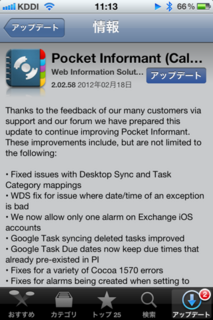 Pocket Informant 2.02.58 アップデート1