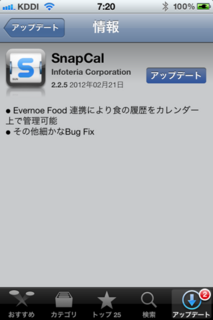 SnapCal 2.2.5 アップデート
