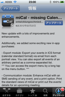 miCal 4.5 アップデート1