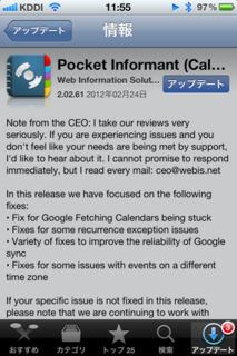 Pocket Informant 2.02.61 アップデート1