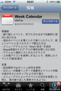Week Calendar 4.3 アップデート1