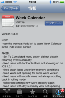Week Calendar 4.3.1 アップデート1