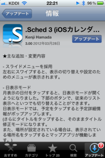 .Sched3 3.00 アップデート1