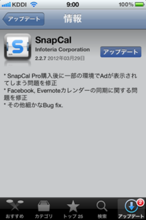 SnapCal 2.2.7 アップデート