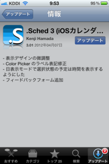.Sched3 3.01 アップデート