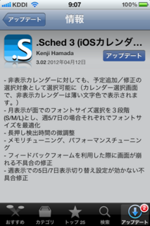 .Sched3 3.02 アップデート