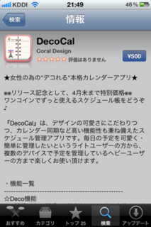 DecoCal 1.0 説明文1