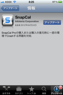 SnapCal 2.2.9 アップデート