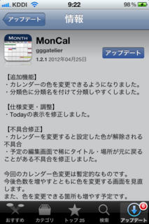 MonCal 1.2.1 アップデート1