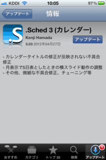 .Sched3 3.03 アップデート