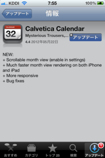 Calvetica Calendar 4.4 アップデート