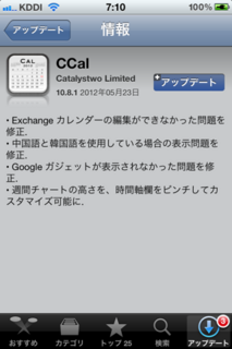 CCal 10.8.1 アップデート