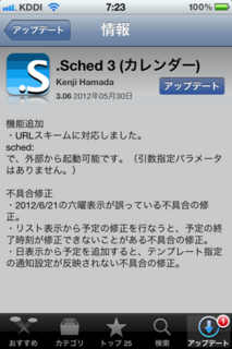 .Sched3 3.06 アップデート