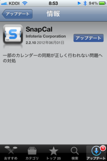 SnapCal 2.2.10 アップデート
