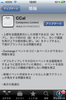 CCal 10.8.2 アップデート