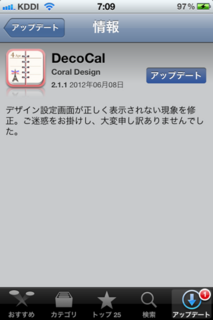 DecoCal 2.1.1 アップデート