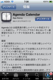 Agenda Calendar 3.0.1 アップデート1
