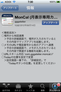 MonCal 1.3.2 アップデート