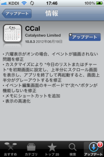 CCal 10.8.3 アップデート