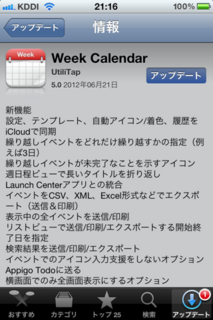 Week Calendar 5.0 アップデート1