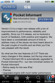 Pocket Informant 2.50 アップデート1
