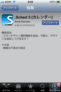 .Sched3 3.10 アップデート