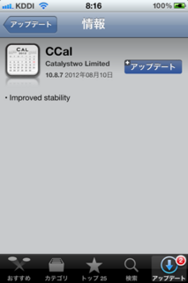 CCal 10.8.7 アップデート