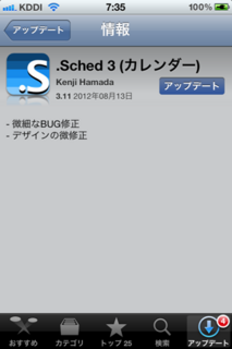 .Sched3 3.11 アップデート