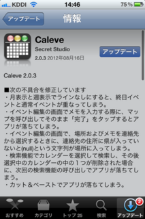 Caleve 2.0.3 アップデート1