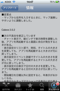 Caleve 2.0.3 アップデート2
