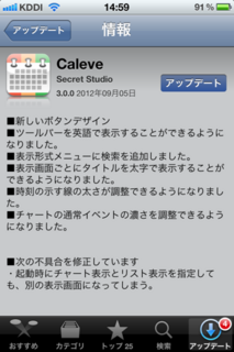 Caleve 3.0.0 アップデート