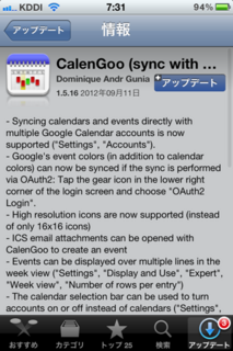 CalenGoo 1.5.16 アップデート