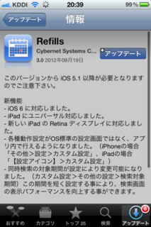 Refills 3.0 アップデート1