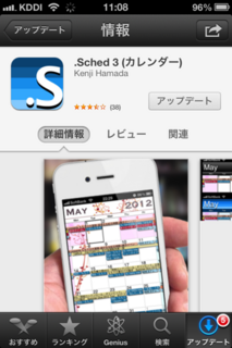 .Sched3 3.20 アップデート1