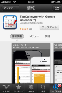 TapCal 3.0.0 アップデート1