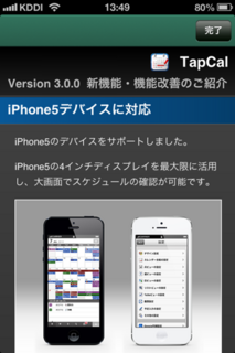 TapCal 3.0.0 アップデート3