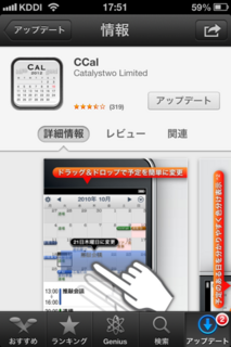 CCal 10.9 アップデート1